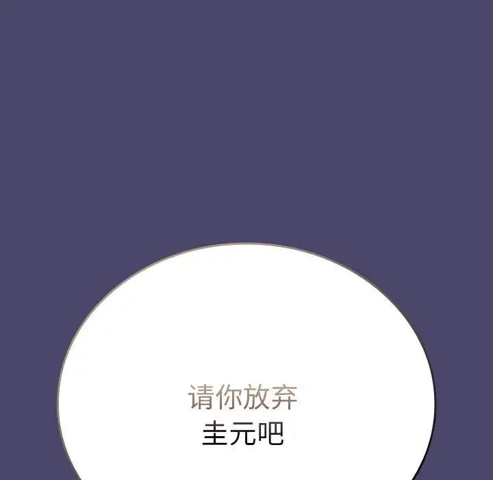 不請自來的未婚妻第74話
