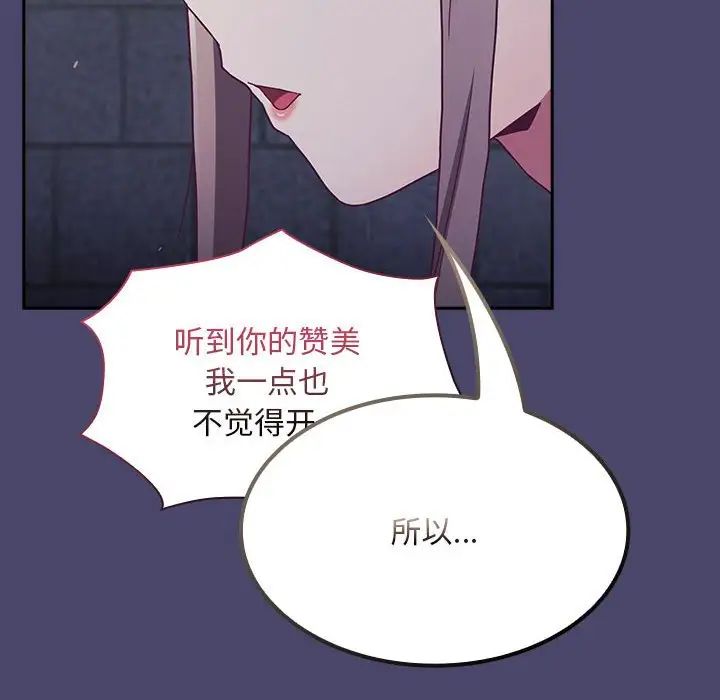 不请自来的未婚妻第74話