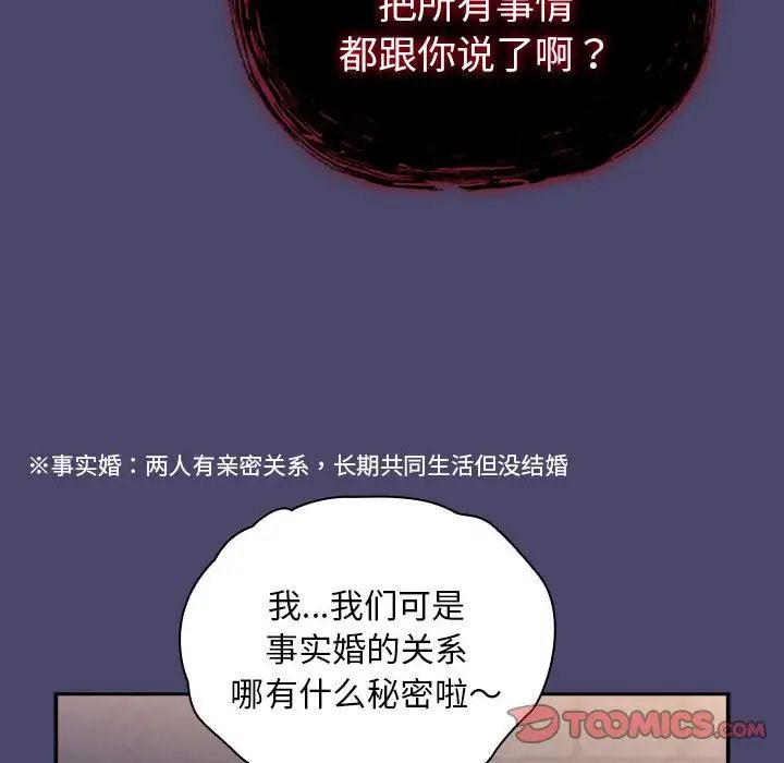 不请自来的未婚妻第74話