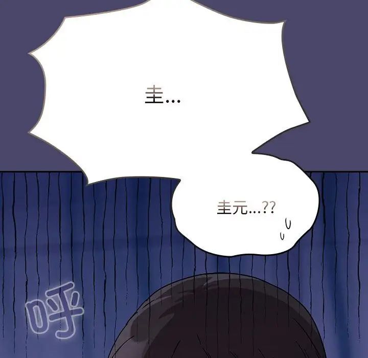 不請自來的未婚妻第74話