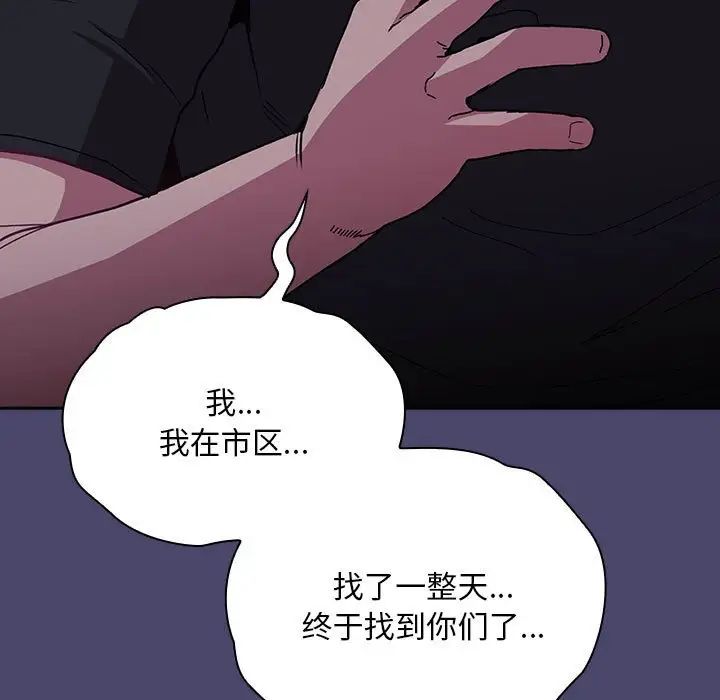 不請自來的未婚妻第74話