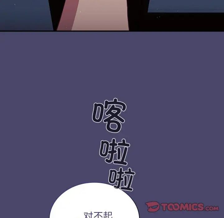 不請自來的未婚妻第74話