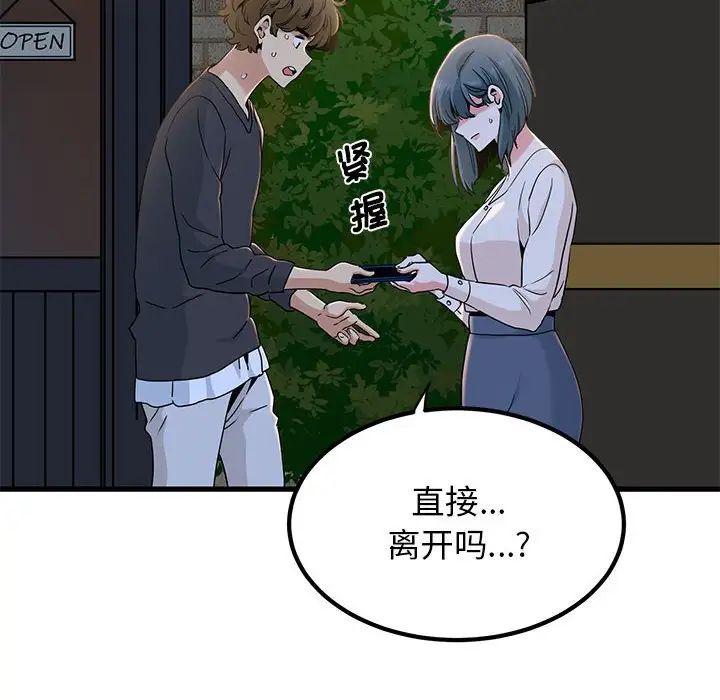 发小碰不得第17話