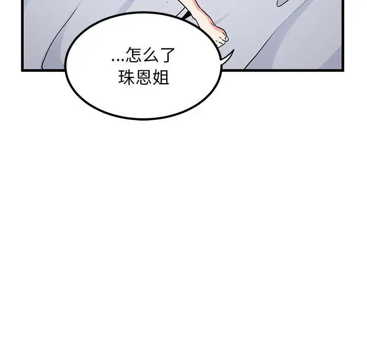 发小碰不得第17話