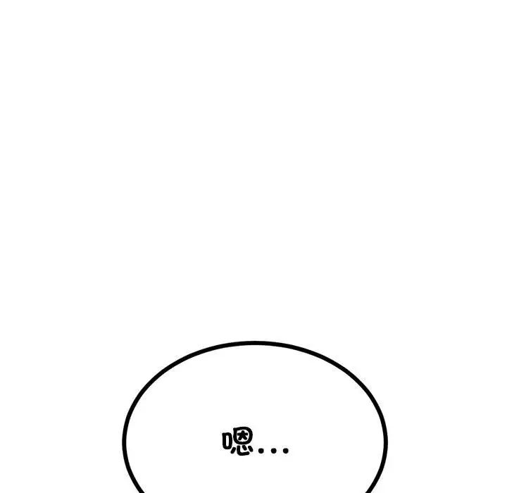 发小碰不得第17話