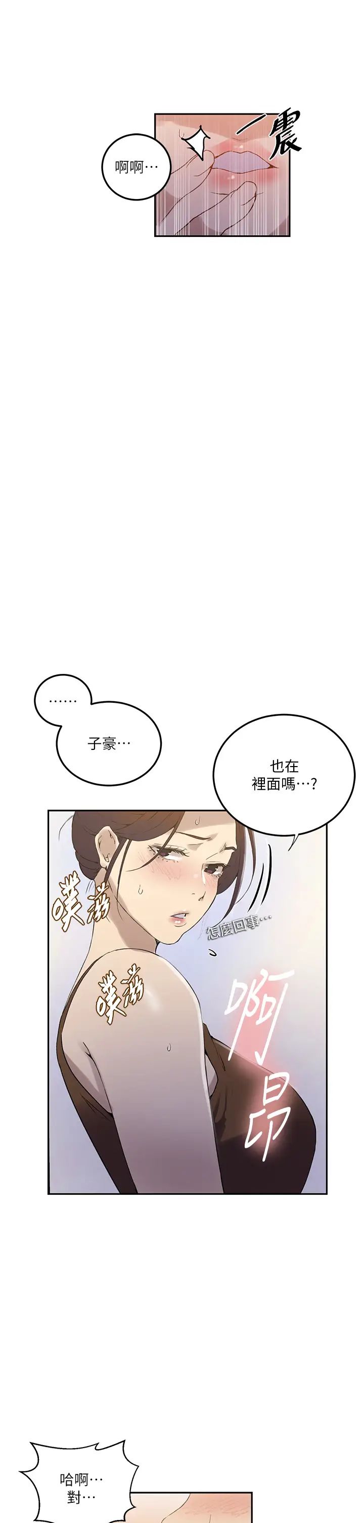 秘密教学第222話-被冷落的恩愛