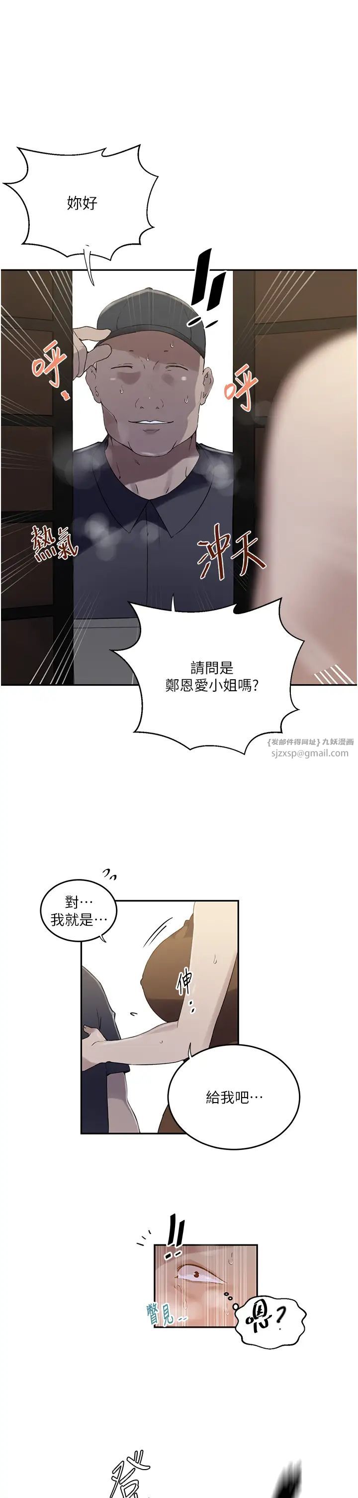 秘密教学第222話-被冷落的恩愛