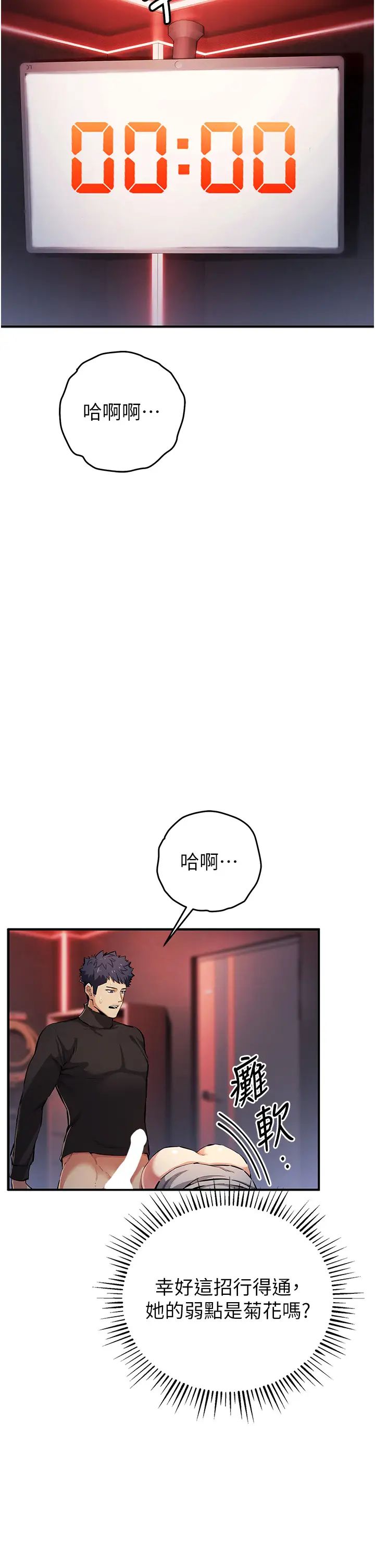 贪婪游戏第25話-你不插的話就換我插瞭♥