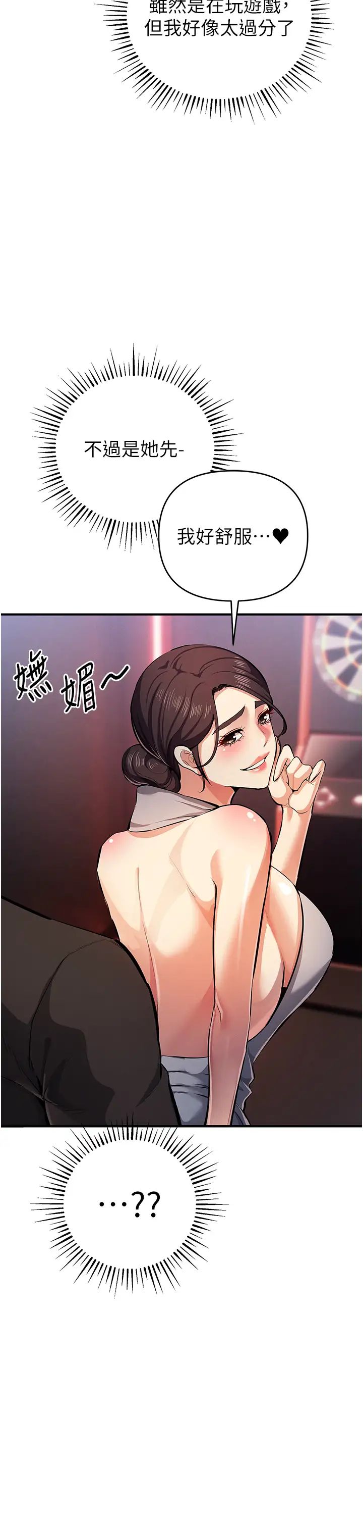 贪婪游戏第25話-你不插的話就換我插瞭♥