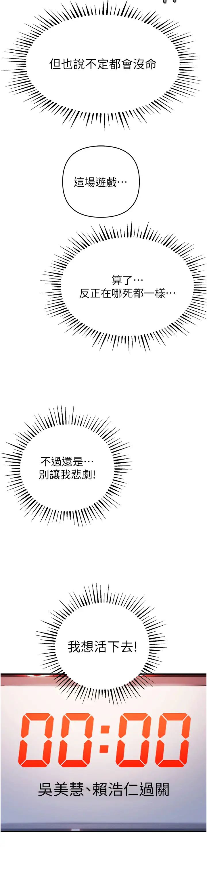 贪婪游戏第25話-你不插的話就換我插瞭♥