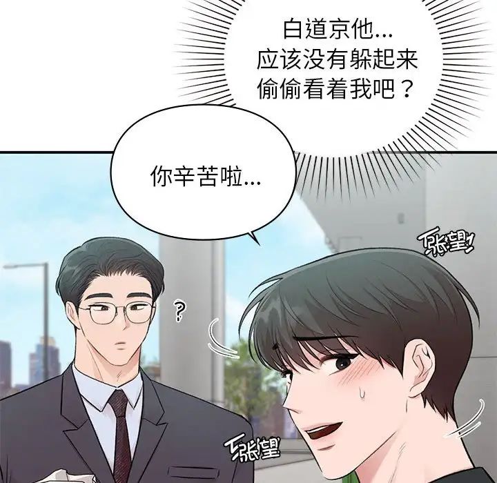 让我一见钟情的他第24話