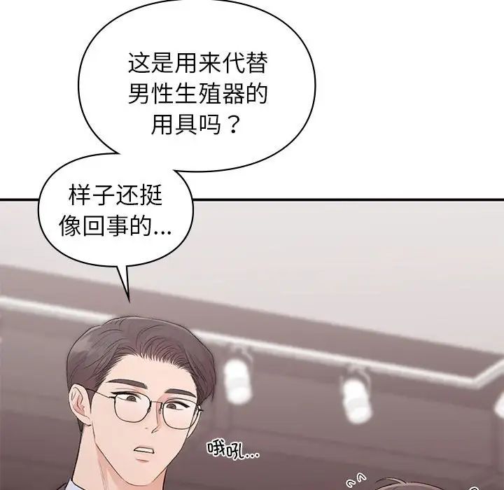 让我一见钟情的他第24話
