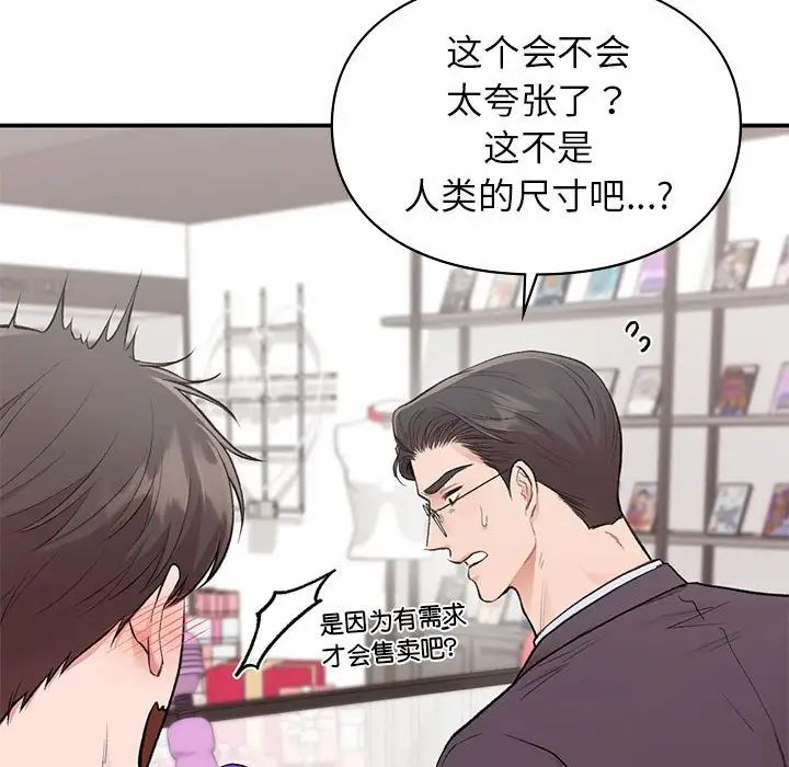 让我一见钟情的他第24話