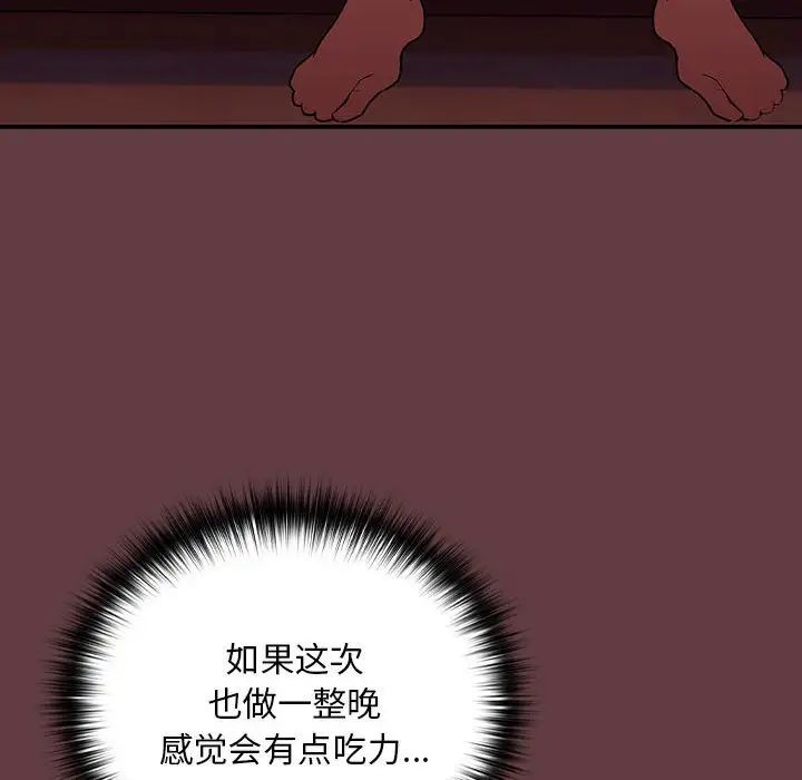 下班后的例行恋爱第5話