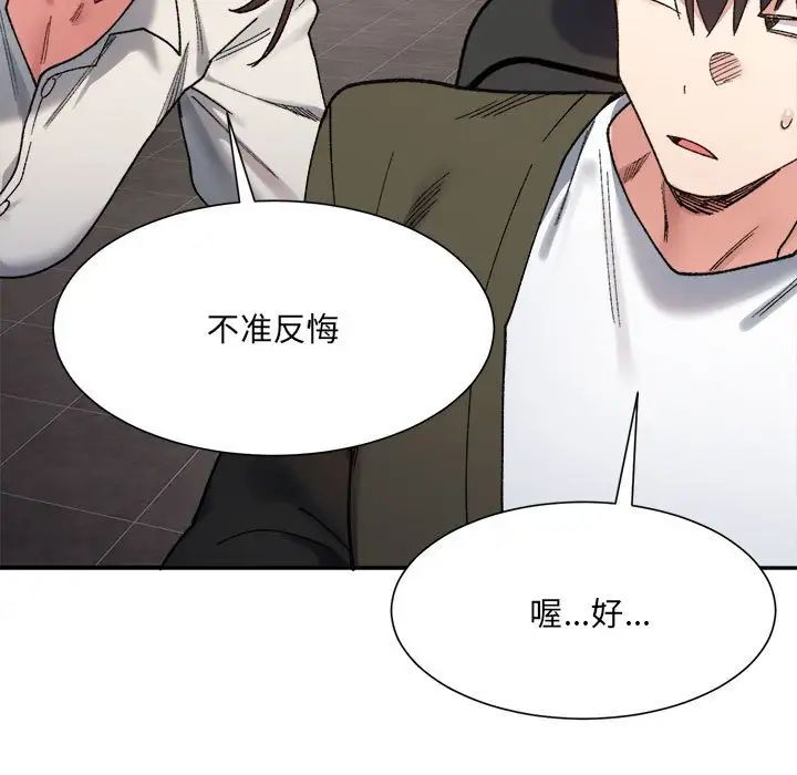 微妙关系第9話