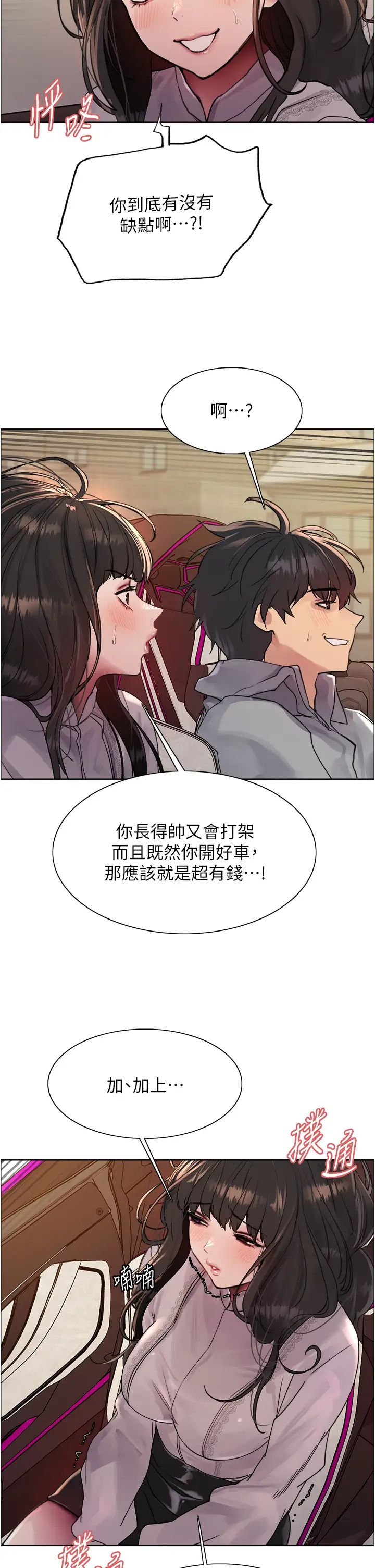 色轮眼第2季第23話-今天起我就是你專用的♥