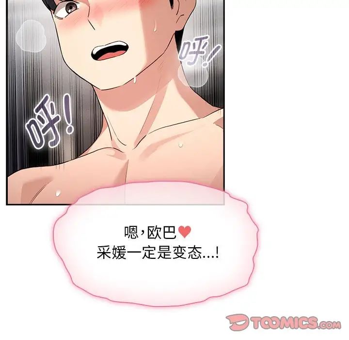 疫情下的家教生活第115話