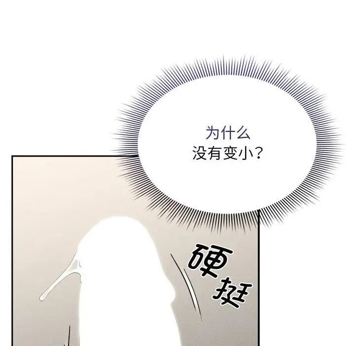 疫情下的家教生活第115話