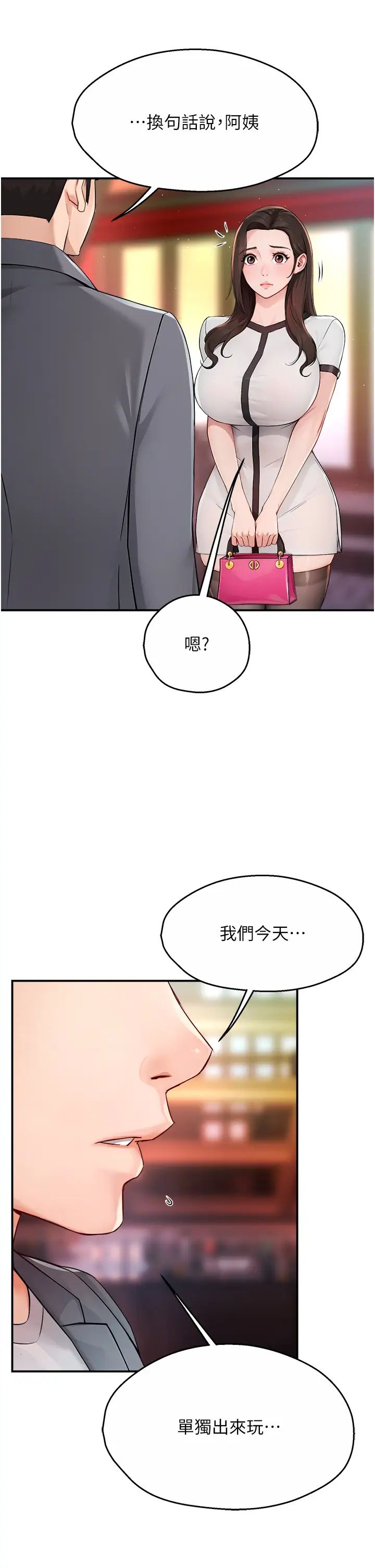 痒乐多阿姨第10話-不可以對他動心!