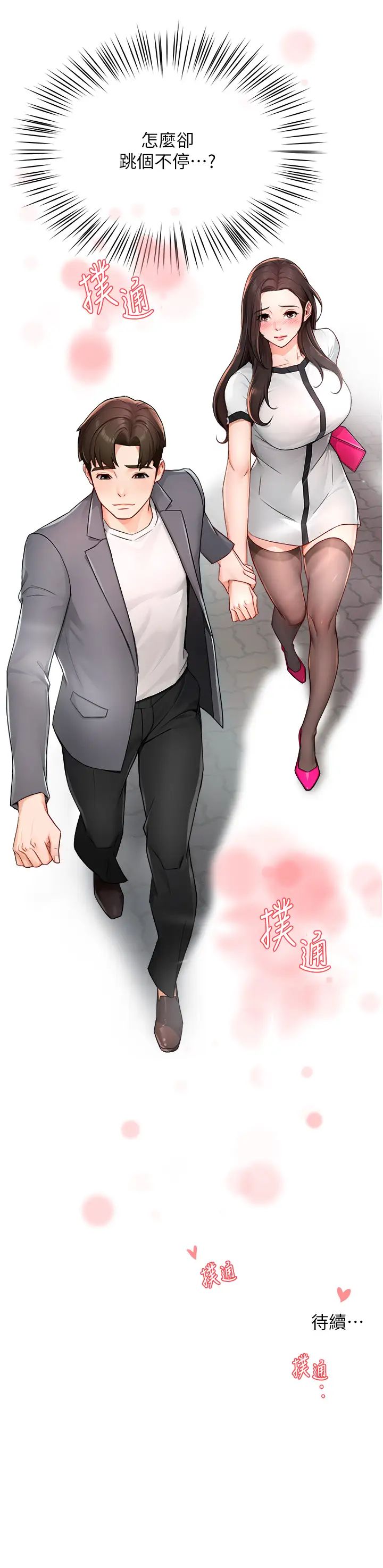 痒乐多阿姨第10話-不可以對他動心!