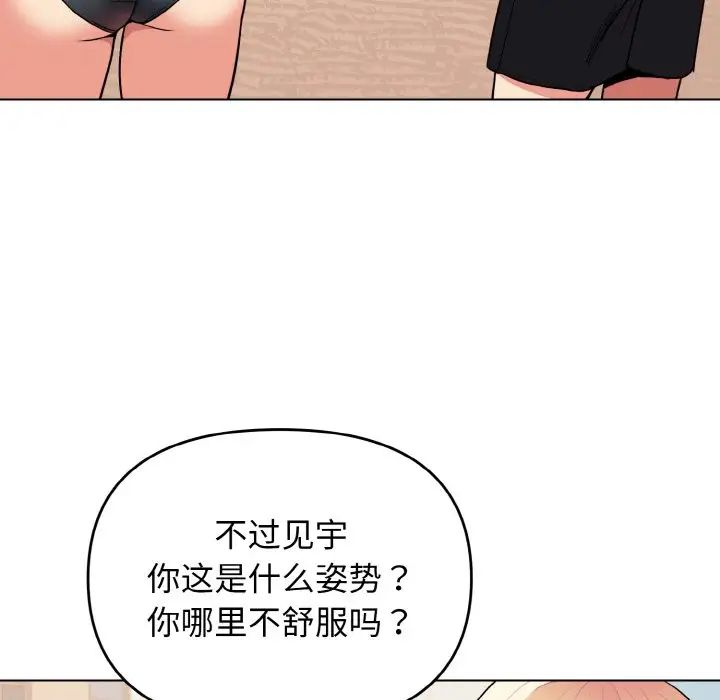 大学生活就从社团开始第87話