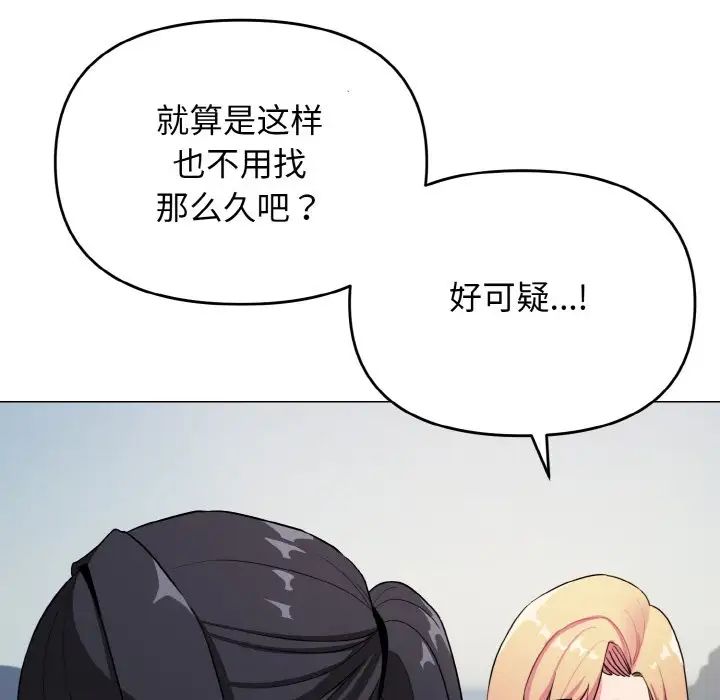 大学生活就从社团开始第87話