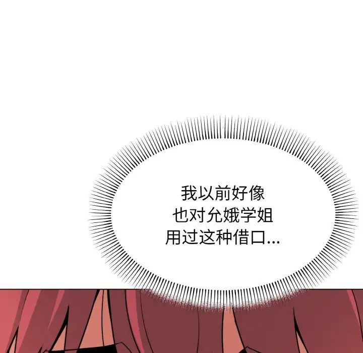 大学生活就从社团开始第87話