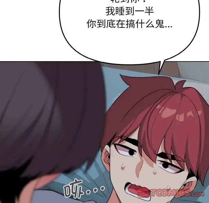 大学生活就从社团开始第87話