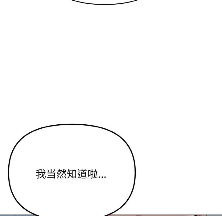 大学生活就从社团开始第87話