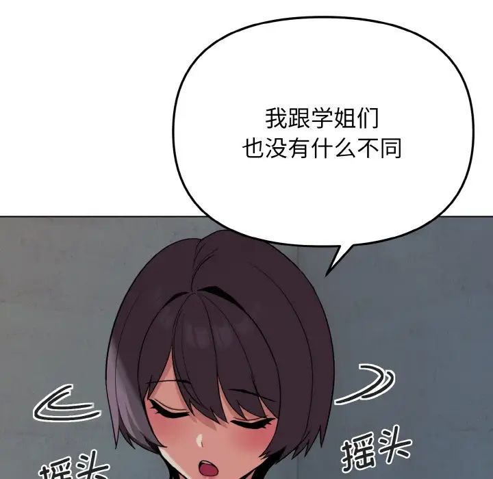 大学生活就从社团开始第87話