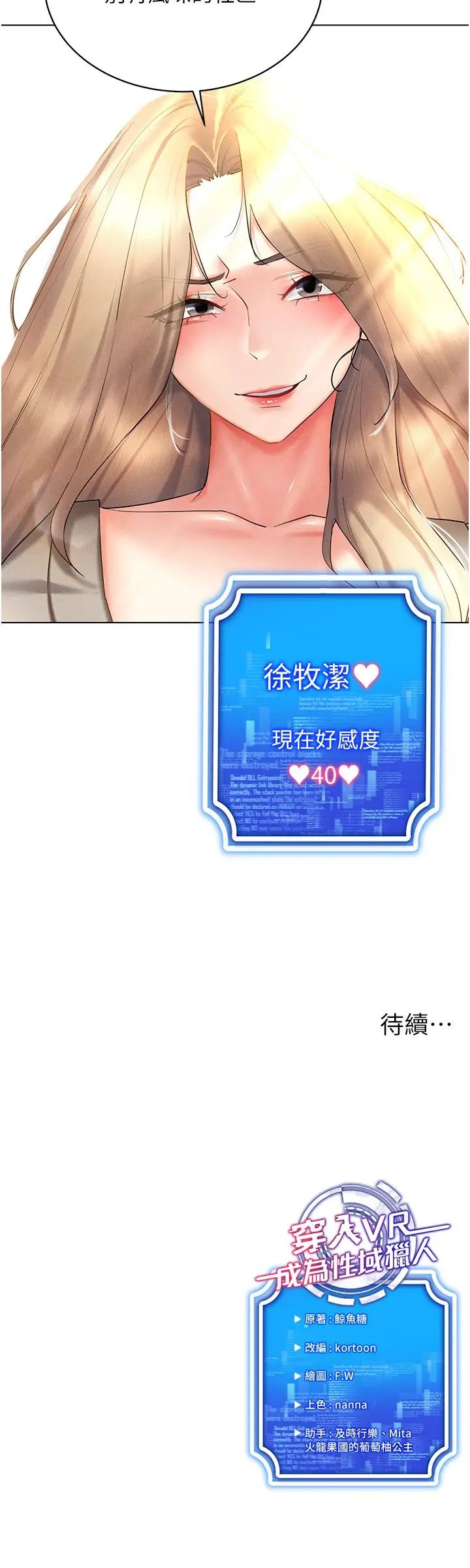 穿入VR成为性域猎人第20話-這麼激烈我又要去瞭