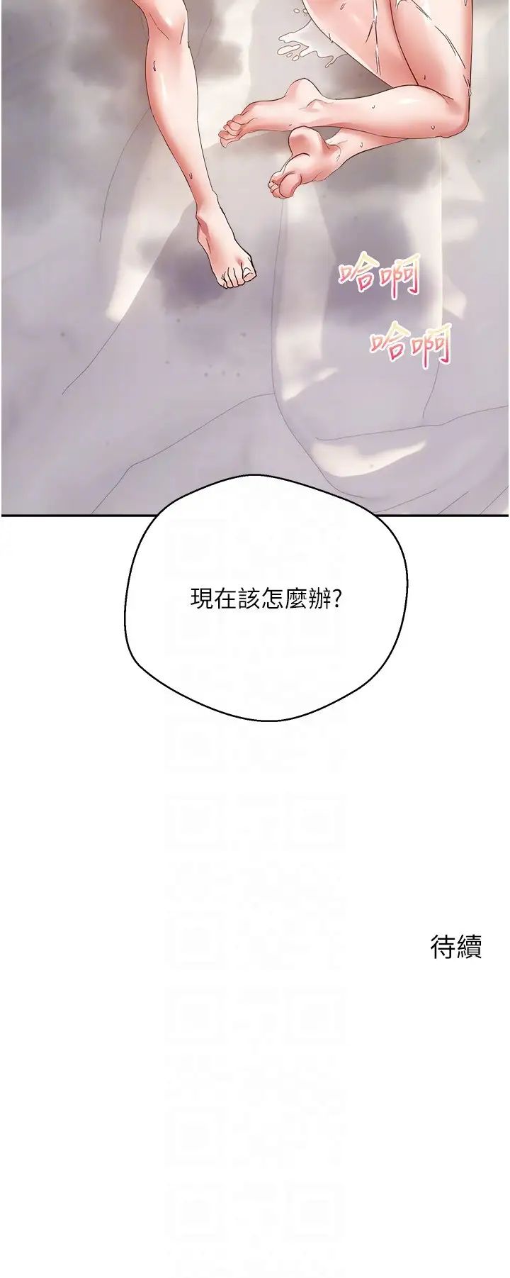 慾望成真App第79話-充斥著呻吟聲的大亂交