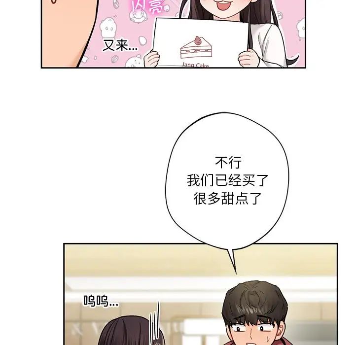 不当朋友当恋人第33話