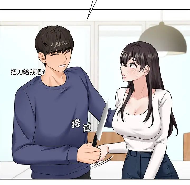 不当朋友当恋人第33話