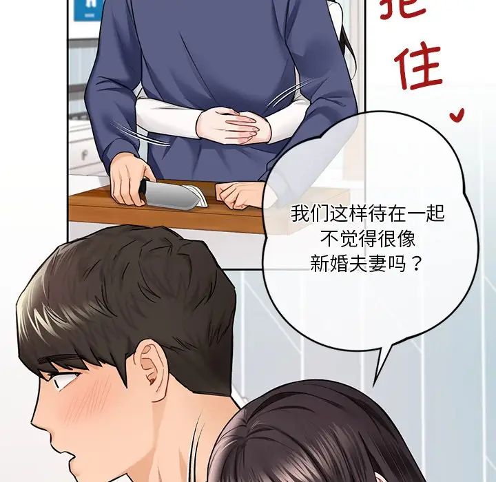 不当朋友当恋人第33話