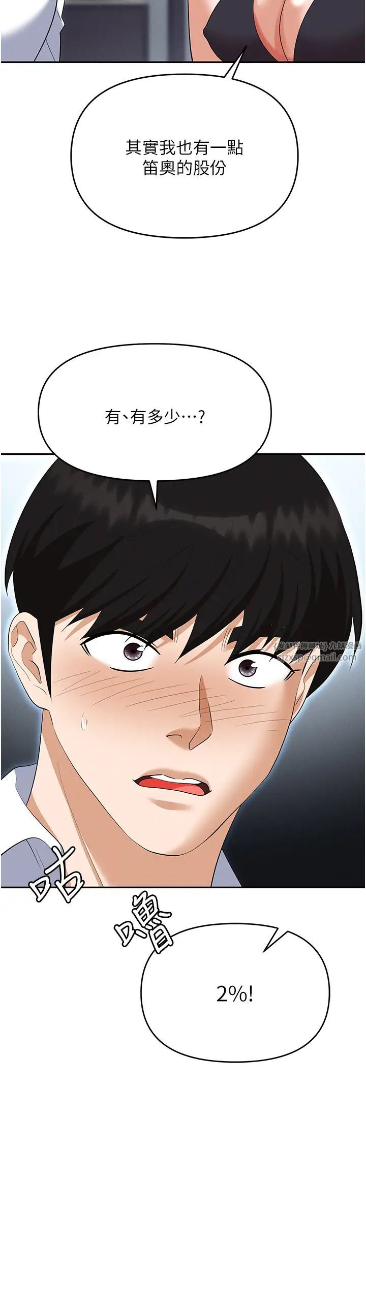 职场陷阱第86話-集體強姦地獄