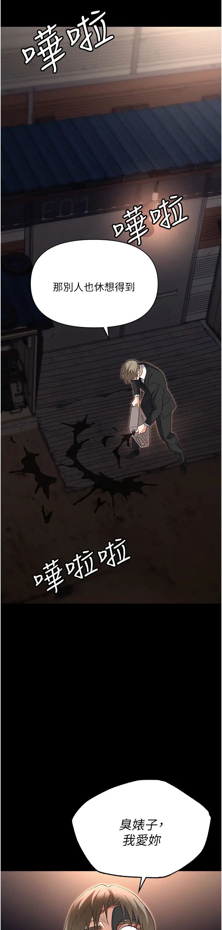 职场陷阱第86話-集體強姦地獄