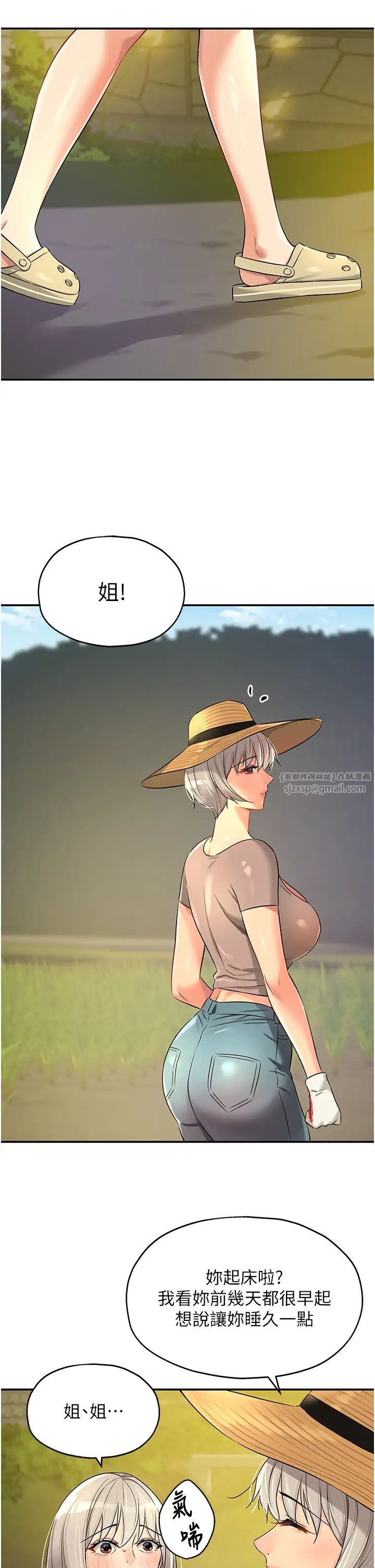 洞洞杂货店第87話-子強,把陽氣送進我這!