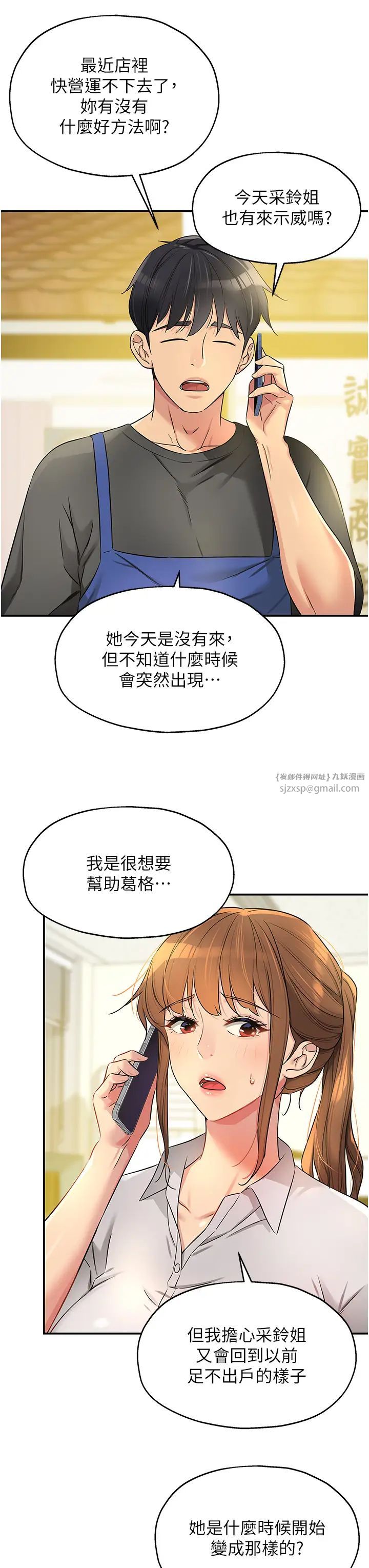 洞洞杂货店第87話-子強,把陽氣送進我這!