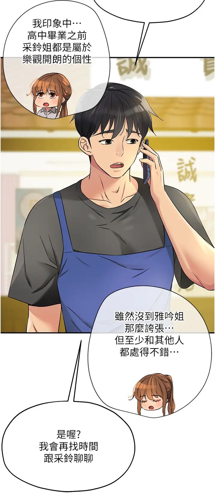 洞洞杂货店第87話-子強,把陽氣送進我這!