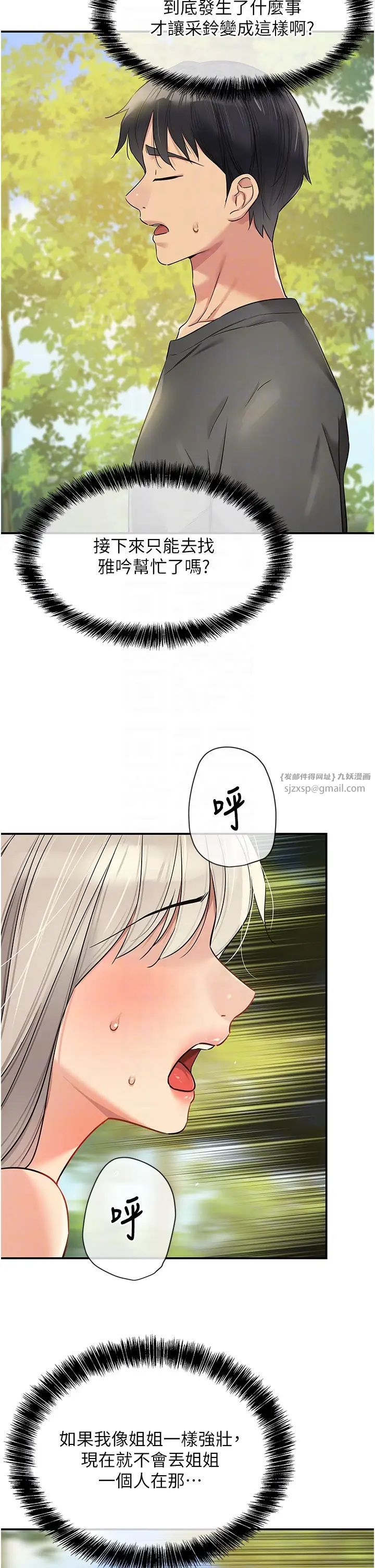 洞洞杂货店第87話-子強,把陽氣送進我這!