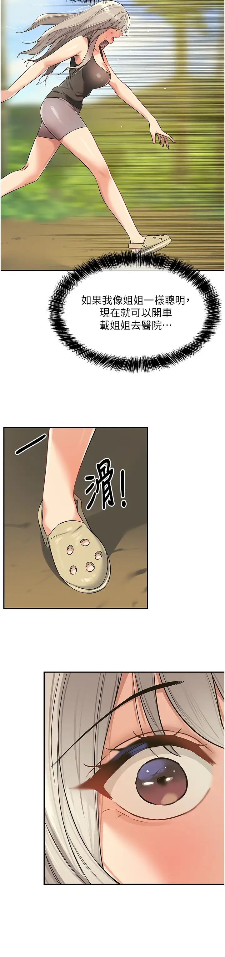 洞洞杂货店第87話-子強,把陽氣送進我這!