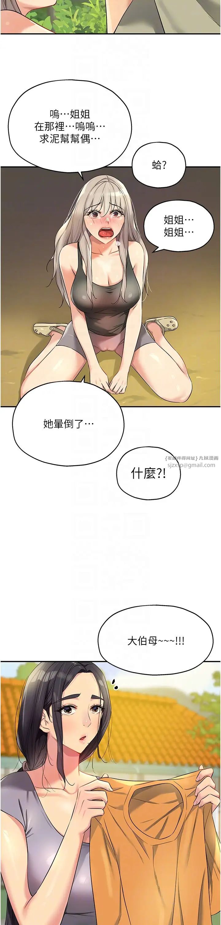 洞洞杂货店第87話-子強,把陽氣送進我這!