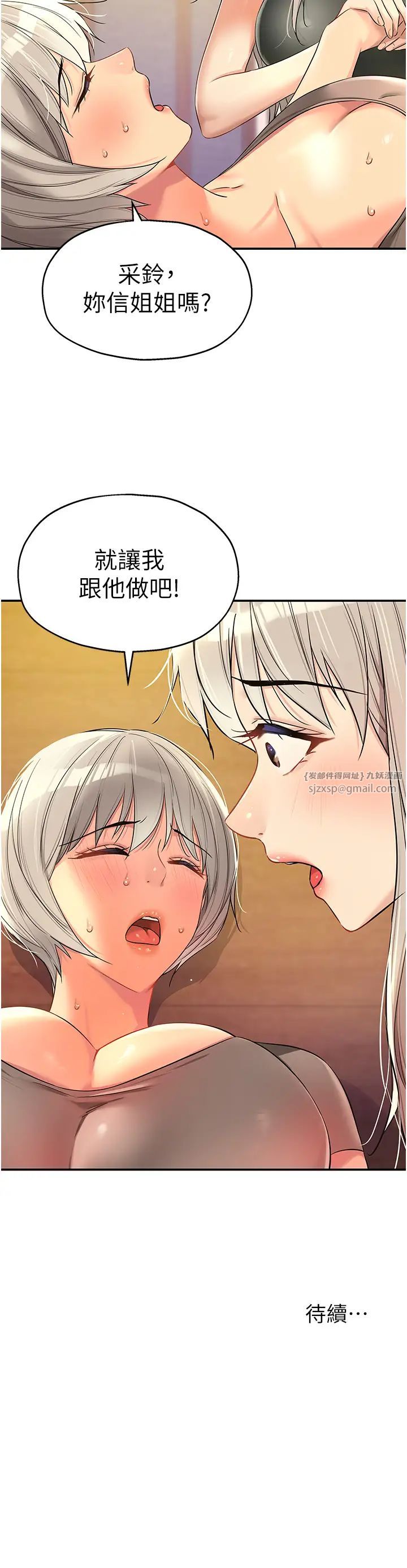 洞洞杂货店第87話-子強,把陽氣送進我這!
