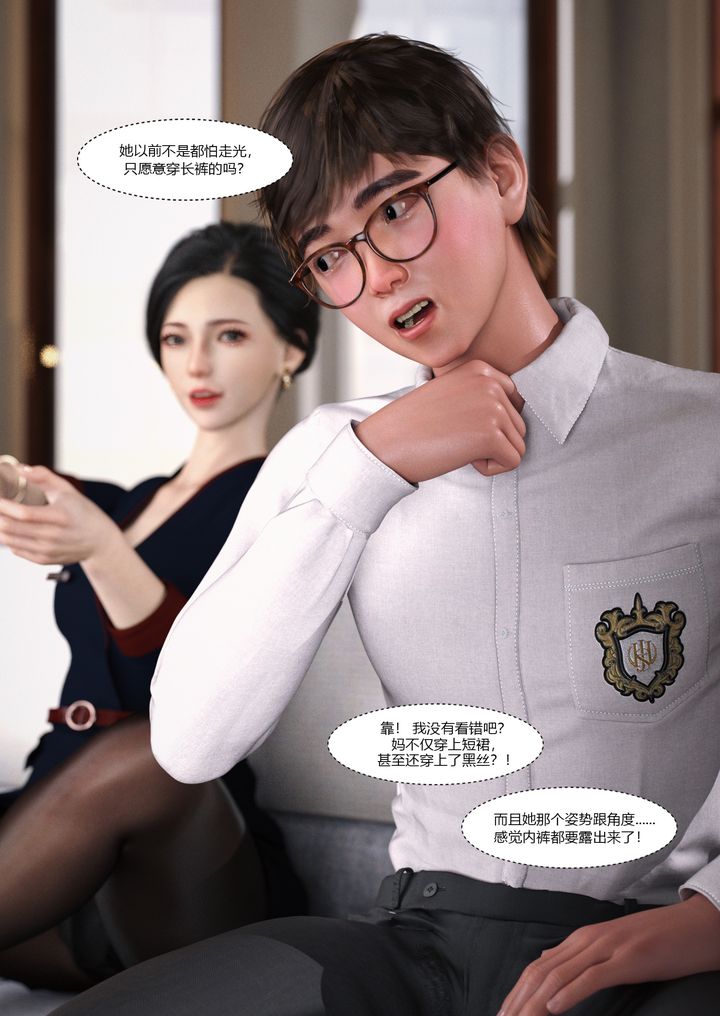 [3D][Ackerman]我的妈妈被损友穿上了第01话