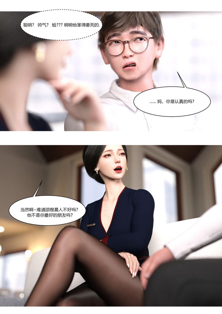 [3D][Ackerman]我的媽媽被損友穿上了 - 第01話18.jpg,[3D][Ackerman]我的媽媽被損友穿上了 - 第01話18,[3D][Ackerman]我的媽媽被損友穿上了 - 第01話