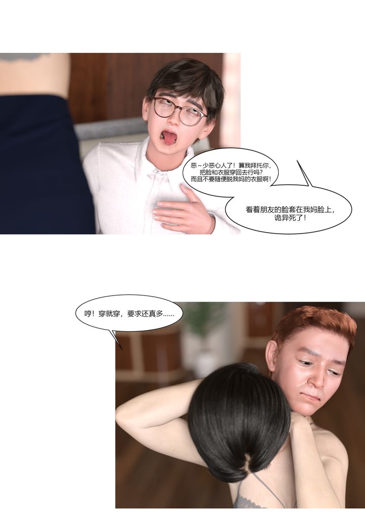 [3D][Ackerman]我的妈妈被损友穿上了第01话