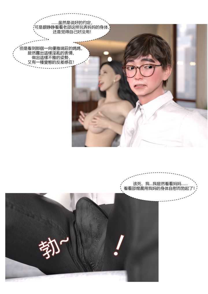 [3D][Ackerman]我的媽媽被損友穿上了 - 第01話74.jpg,[3D][Ackerman]我的媽媽被損友穿上了 - 第01話74,[3D][Ackerman]我的媽媽被損友穿上了 - 第01話