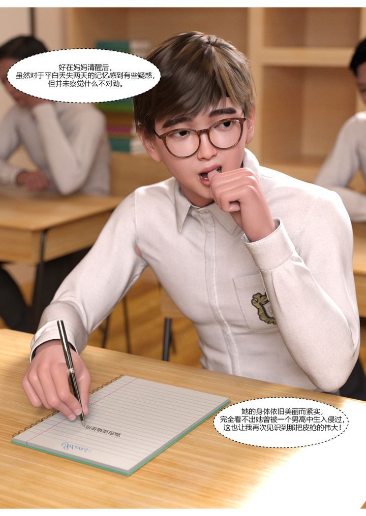 [3D][Ackerman]我的妈妈被损友穿上了第05话