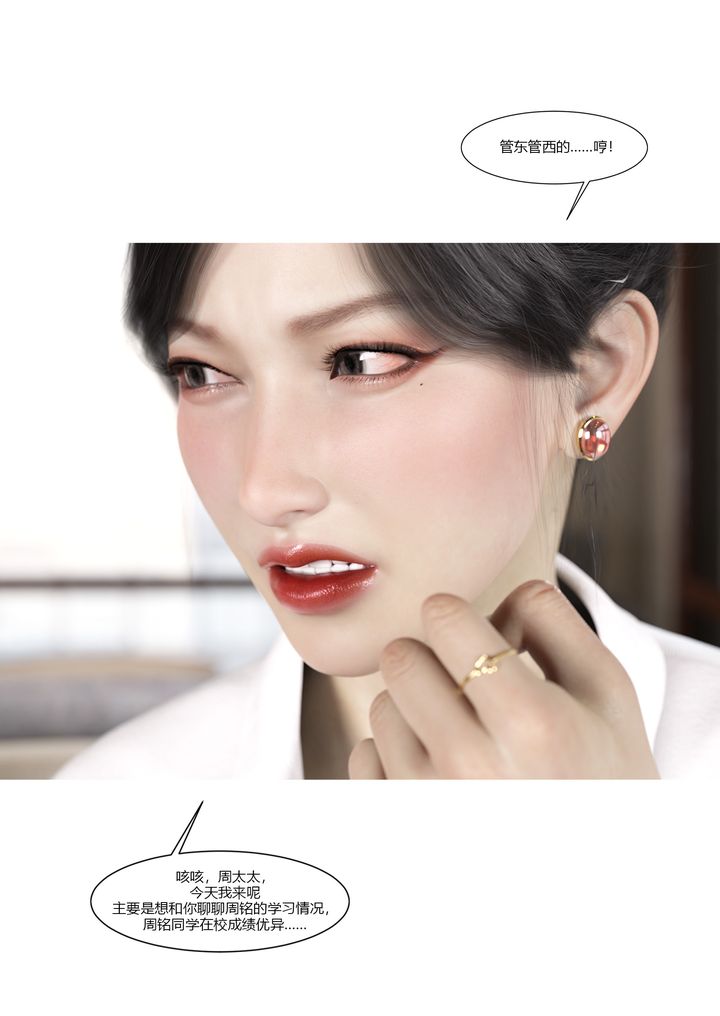 [3D][Ackerman]我的妈妈被损友穿上了第08话